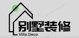 别墅装修网